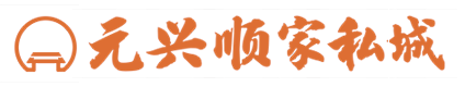 汕头市澄海区元兴顺家私城-www.styxsjs.com